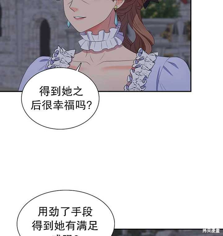 《恶女的诞生》漫画最新章节第29话免费下拉式在线观看章节第【5】张图片