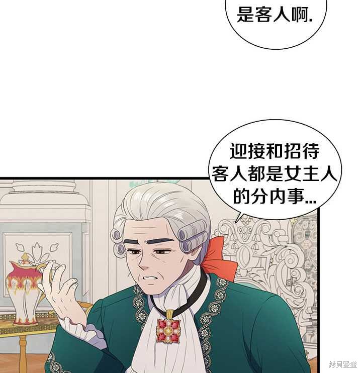 《恶女的诞生》漫画最新章节第9话免费下拉式在线观看章节第【37】张图片