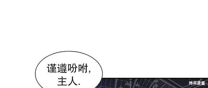 《恶女的诞生》漫画最新章节第24话免费下拉式在线观看章节第【84】张图片