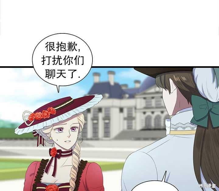 《恶女的诞生》漫画最新章节第17话免费下拉式在线观看章节第【73】张图片