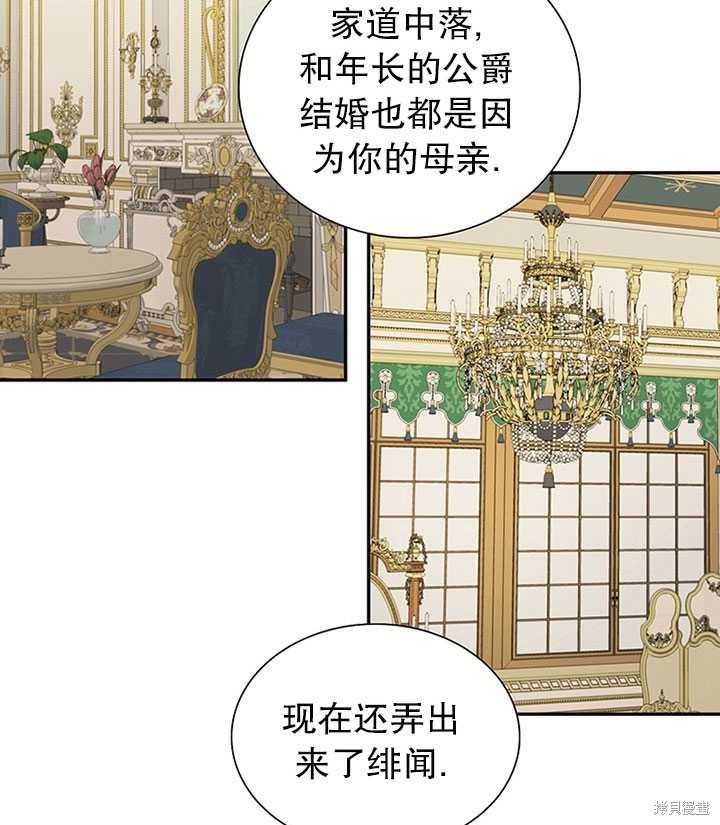 《恶女的诞生》漫画最新章节第26话免费下拉式在线观看章节第【6】张图片