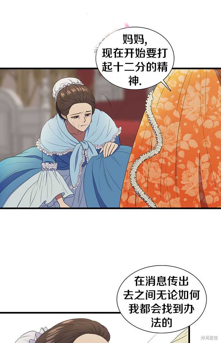 《恶女的诞生》漫画最新章节第1话免费下拉式在线观看章节第【30】张图片