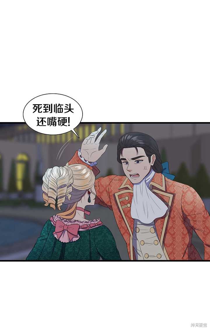 《恶女的诞生》漫画最新章节第1话免费下拉式在线观看章节第【56】张图片