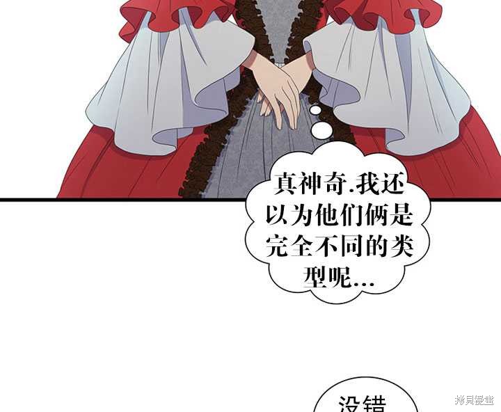 《恶女的诞生》漫画最新章节第17话免费下拉式在线观看章节第【63】张图片