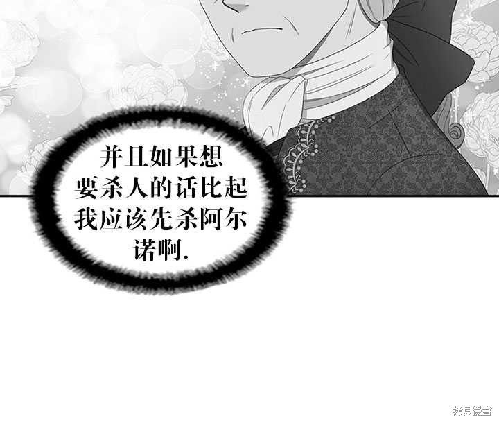 《恶女的诞生》漫画最新章节第23话免费下拉式在线观看章节第【19】张图片