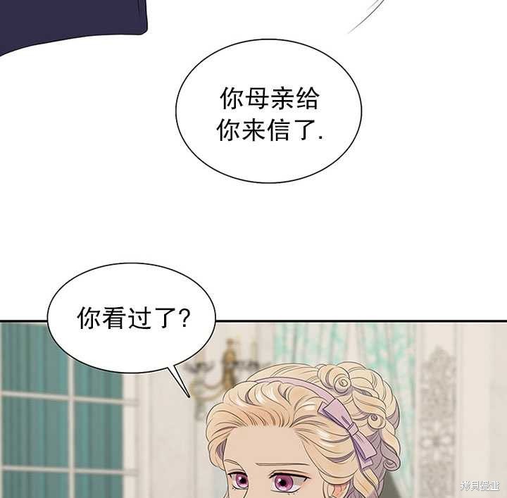 《恶女的诞生》漫画最新章节第25话免费下拉式在线观看章节第【46】张图片