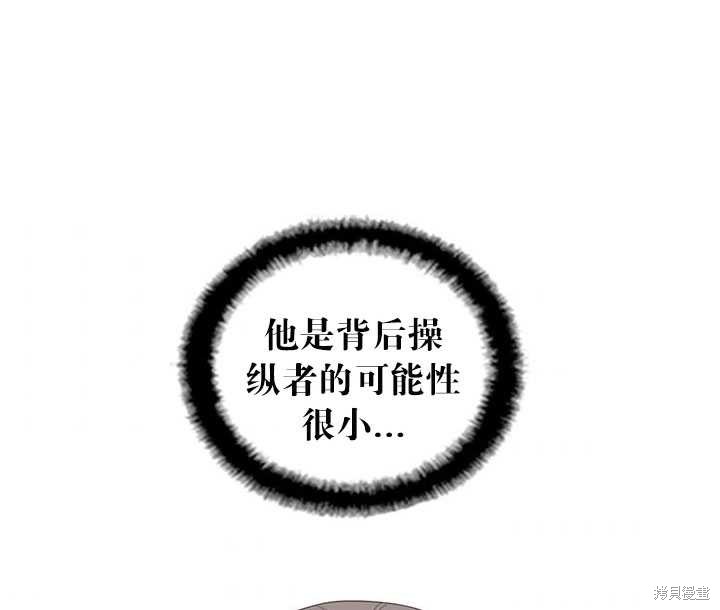 《恶女的诞生》漫画最新章节第23话免费下拉式在线观看章节第【20】张图片