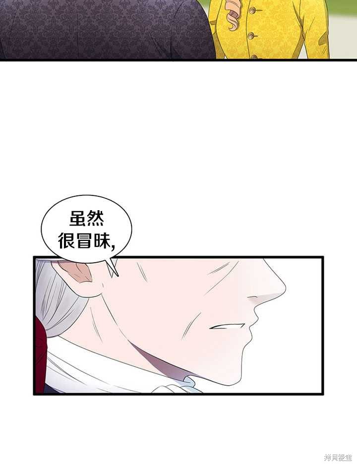 《恶女的诞生》漫画最新章节第4话免费下拉式在线观看章节第【64】张图片