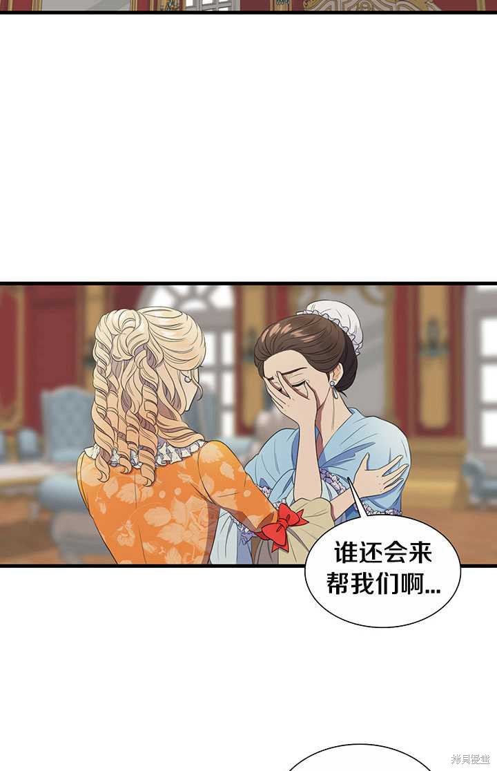 《恶女的诞生》漫画最新章节第1话免费下拉式在线观看章节第【32】张图片