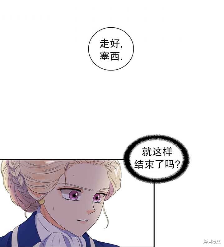 《恶女的诞生》漫画最新章节第20话免费下拉式在线观看章节第【62】张图片