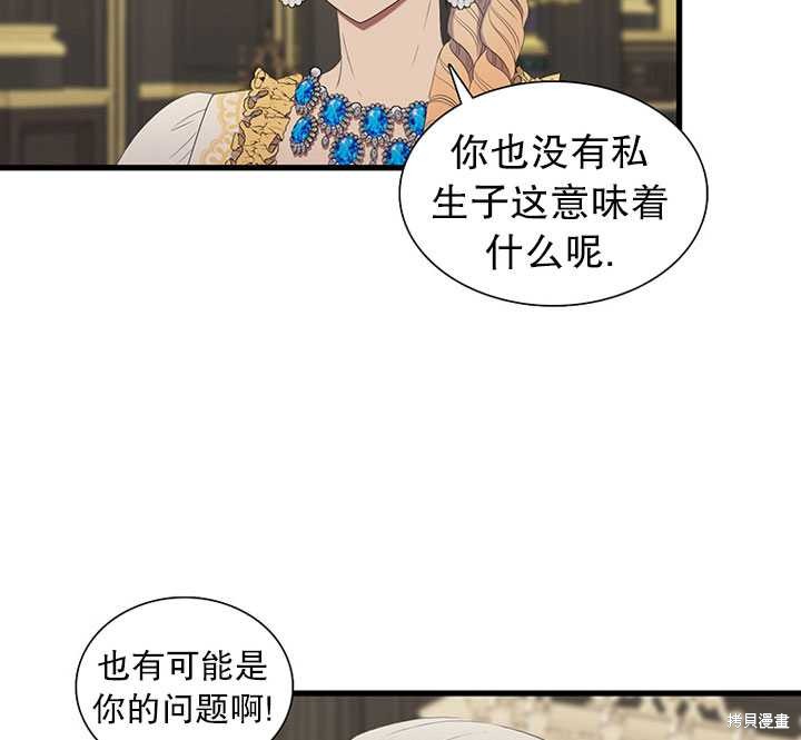 《恶女的诞生》漫画最新章节第16话免费下拉式在线观看章节第【9】张图片