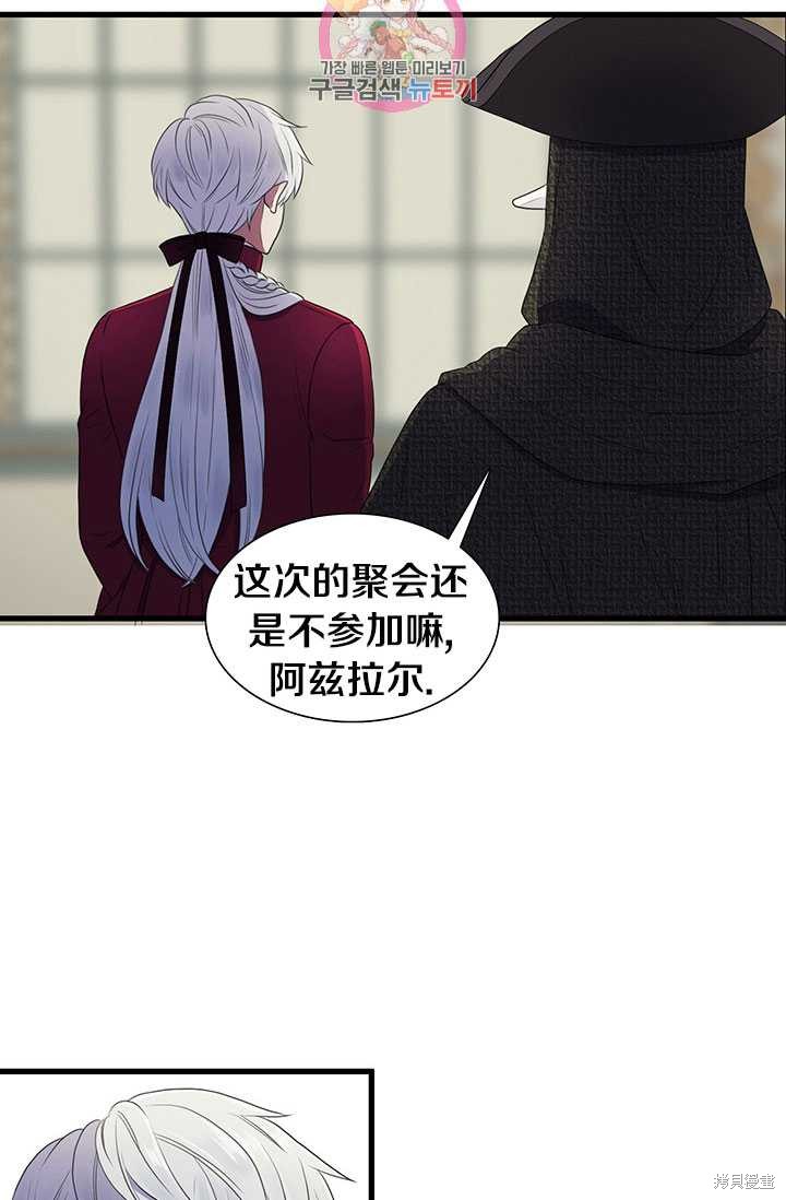 《恶女的诞生》漫画最新章节第3话免费下拉式在线观看章节第【14】张图片