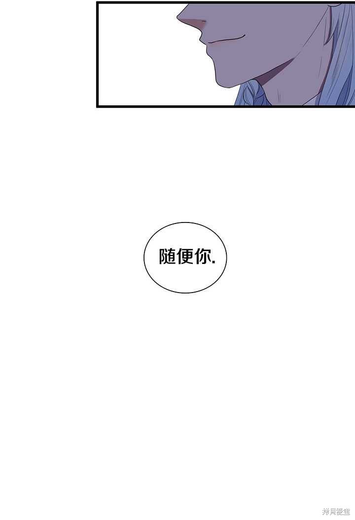 《恶女的诞生》漫画最新章节第2话免费下拉式在线观看章节第【96】张图片