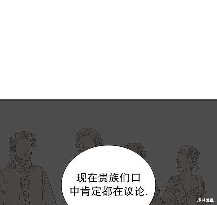 《恶女的诞生》漫画最新章节第25话免费下拉式在线观看章节第【82】张图片