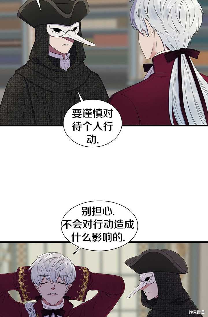 《恶女的诞生》漫画最新章节第3话免费下拉式在线观看章节第【16】张图片