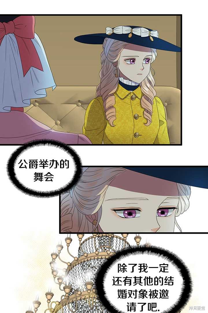 《恶女的诞生》漫画最新章节第4话免费下拉式在线观看章节第【18】张图片