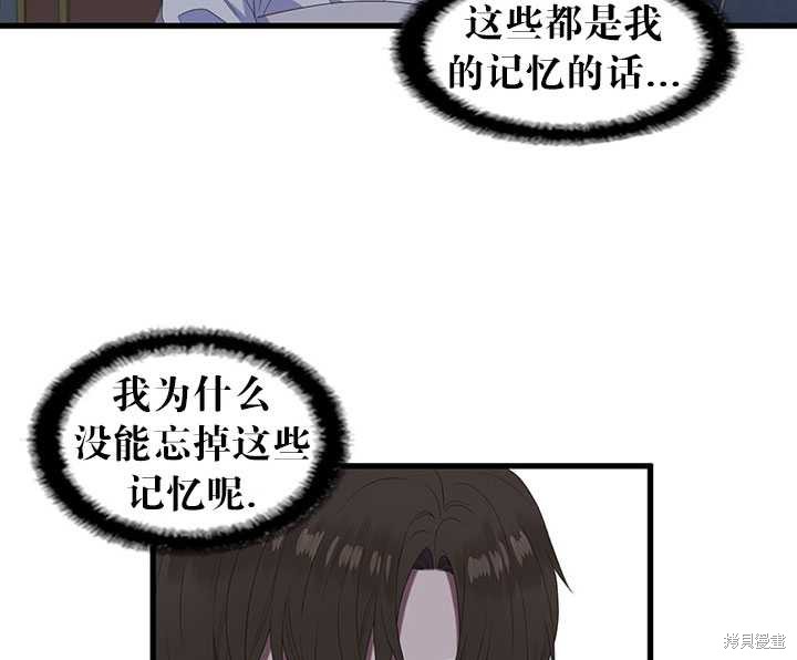 《恶女的诞生》漫画最新章节第17话免费下拉式在线观看章节第【28】张图片