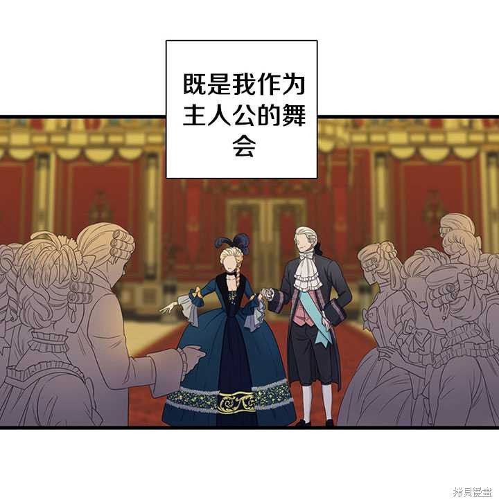 《恶女的诞生》漫画最新章节第6话免费下拉式在线观看章节第【20】张图片