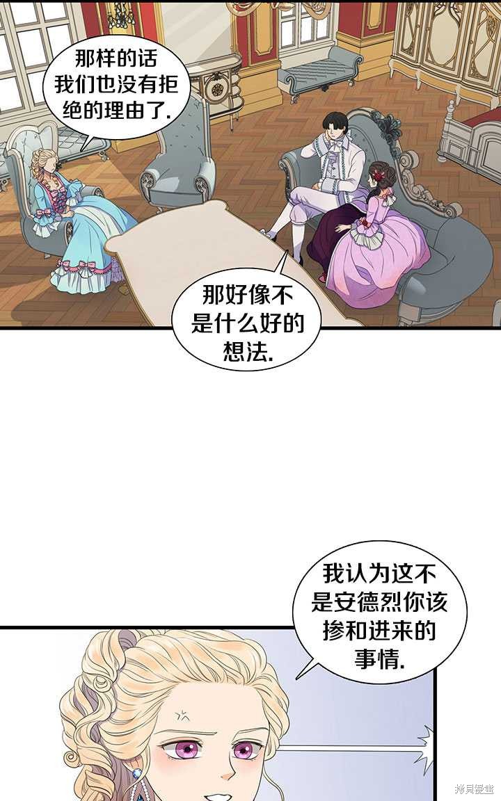 《恶女的诞生》漫画最新章节第2话免费下拉式在线观看章节第【14】张图片