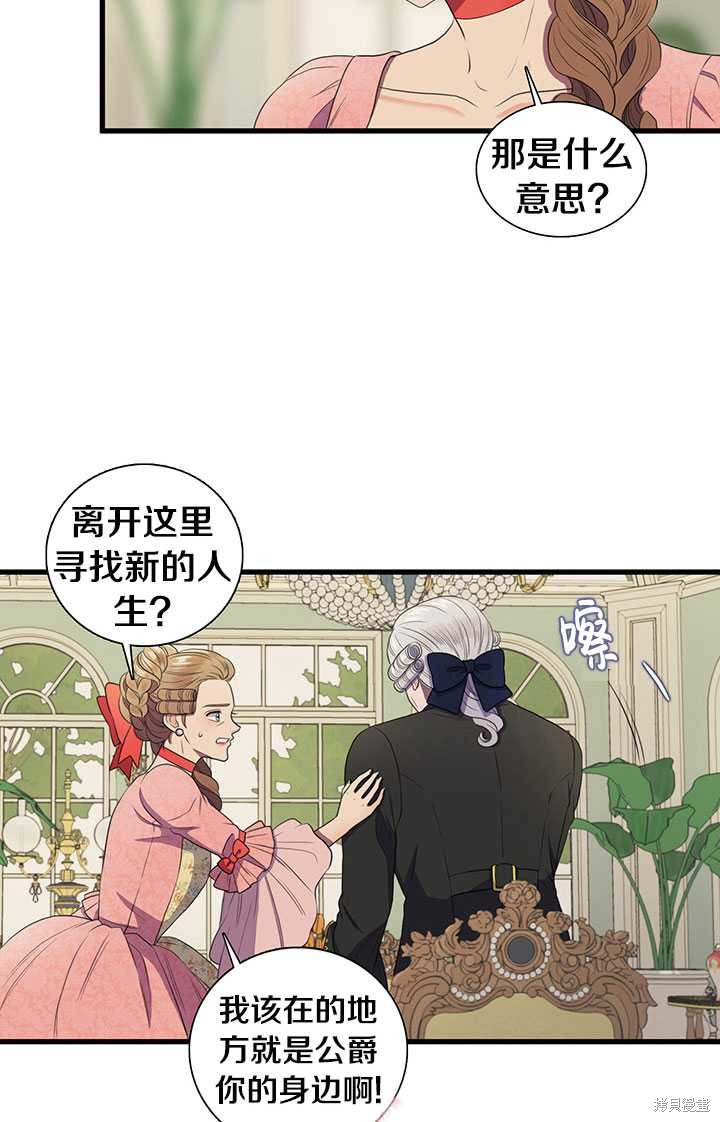 《恶女的诞生》漫画最新章节第3话免费下拉式在线观看章节第【39】张图片