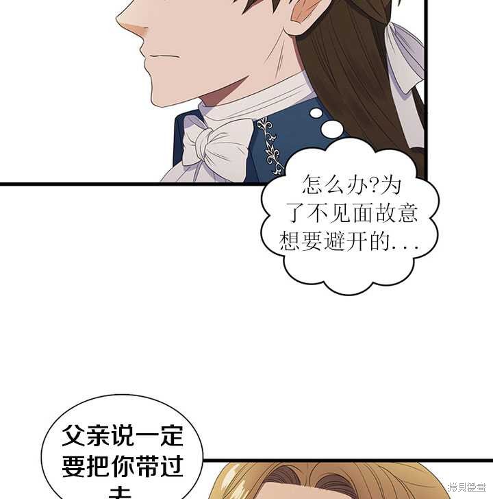 《恶女的诞生》漫画最新章节第6话免费下拉式在线观看章节第【8】张图片