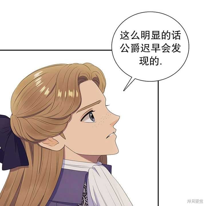 《恶女的诞生》漫画最新章节第25话免费下拉式在线观看章节第【60】张图片