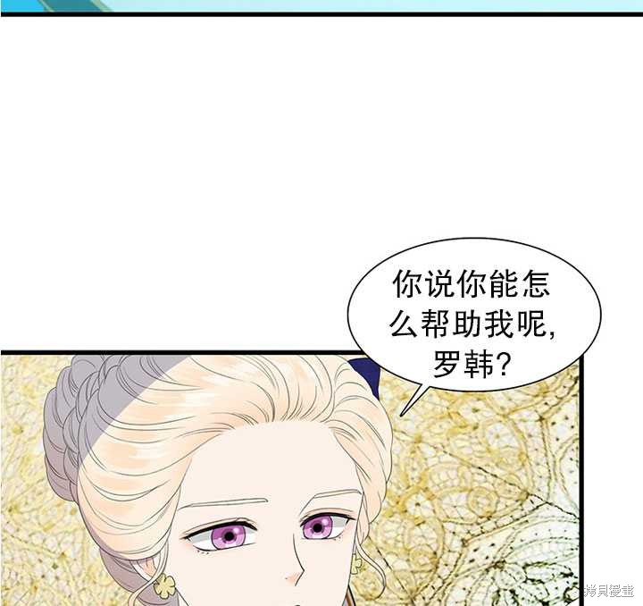 《恶女的诞生》漫画最新章节第12话免费下拉式在线观看章节第【12】张图片