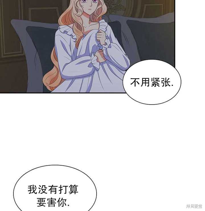 《恶女的诞生》漫画最新章节第30话免费下拉式在线观看章节第【71】张图片