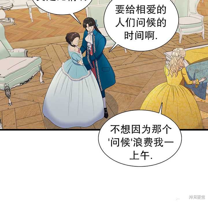 《恶女的诞生》漫画最新章节第14话免费下拉式在线观看章节第【27】张图片