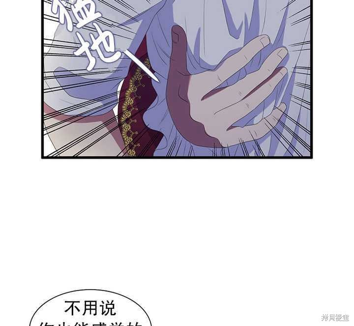 《恶女的诞生》漫画最新章节第19话免费下拉式在线观看章节第【37】张图片