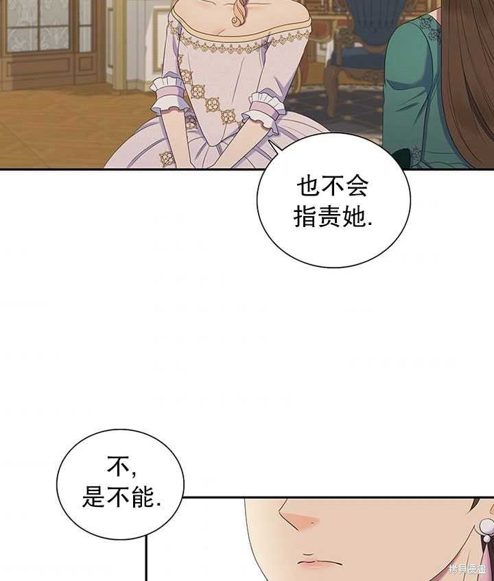 《恶女的诞生》漫画最新章节第26话免费下拉式在线观看章节第【56】张图片