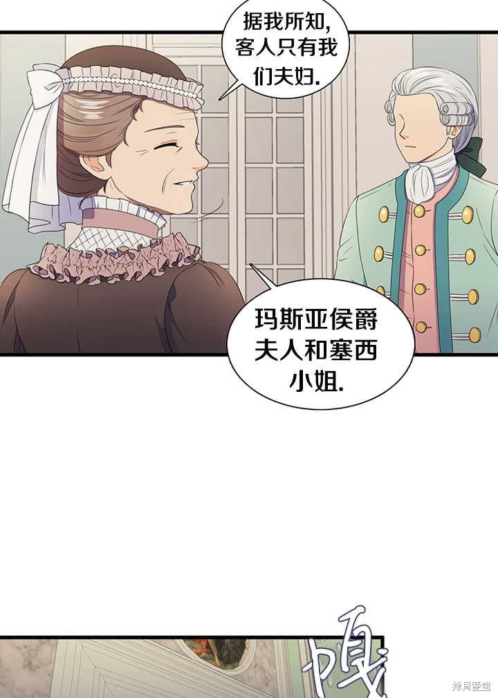 《恶女的诞生》漫画最新章节第4话免费下拉式在线观看章节第【40】张图片