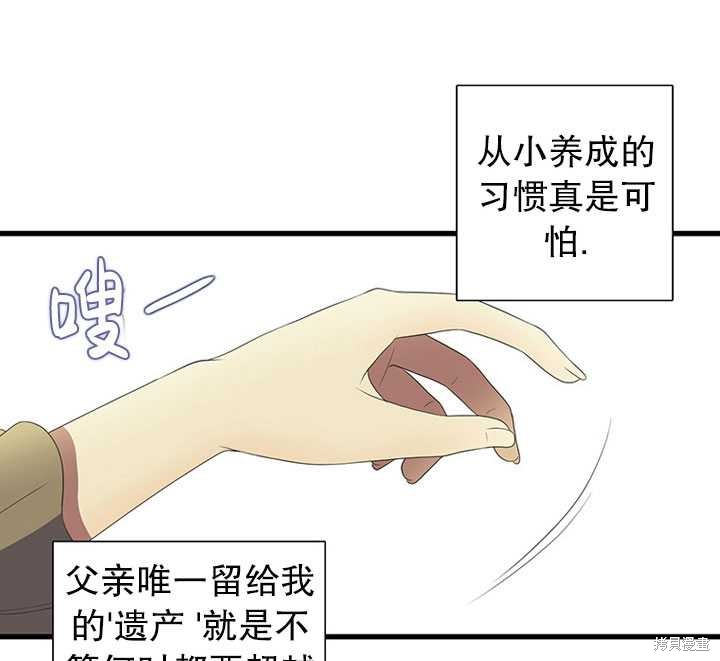 《恶女的诞生》漫画最新章节第11话免费下拉式在线观看章节第【31】张图片