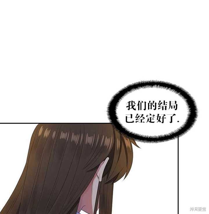 《恶女的诞生》漫画最新章节第30话免费下拉式在线观看章节第【27】张图片