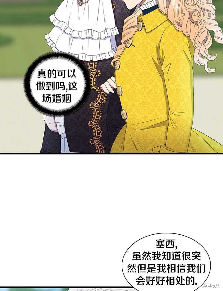 《恶女的诞生》漫画最新章节第4话免费下拉式在线观看章节第【59】张图片