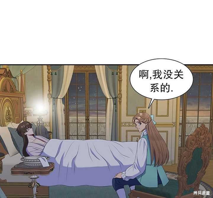 《恶女的诞生》漫画最新章节第21话免费下拉式在线观看章节第【69】张图片