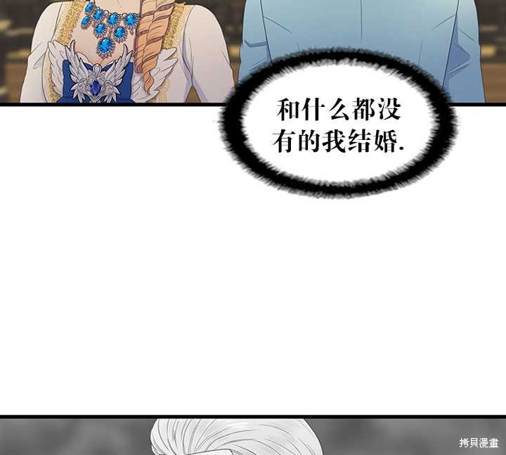 《恶女的诞生》漫画最新章节第16话免费下拉式在线观看章节第【55】张图片