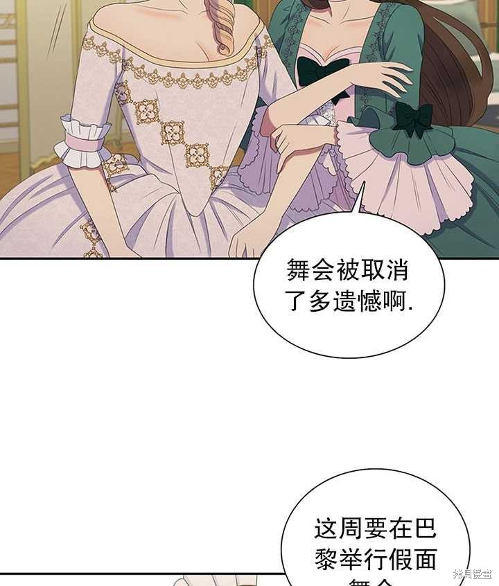 《恶女的诞生》漫画最新章节第26话免费下拉式在线观看章节第【59】张图片