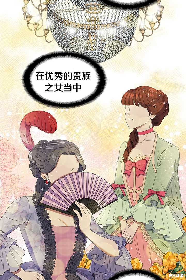 《恶女的诞生》漫画最新章节第4话免费下拉式在线观看章节第【19】张图片