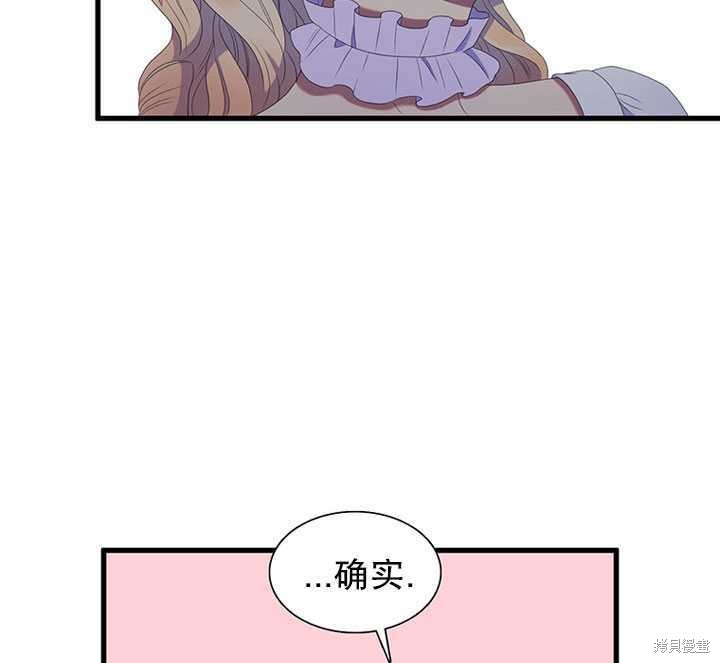 《恶女的诞生》漫画最新章节第19话免费下拉式在线观看章节第【43】张图片