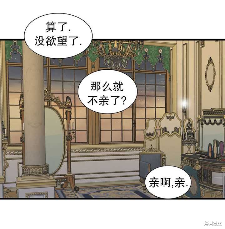 《恶女的诞生》漫画最新章节第13话免费下拉式在线观看章节第【33】张图片