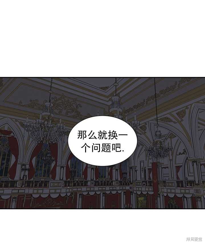 《恶女的诞生》漫画最新章节第26话免费下拉式在线观看章节第【76】张图片