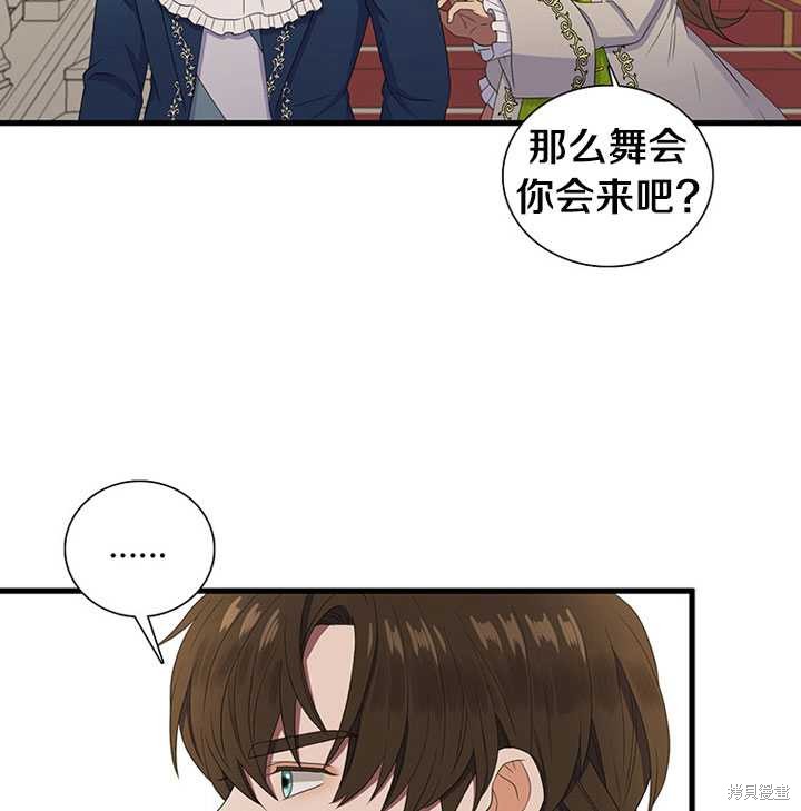 《恶女的诞生》漫画最新章节第6话免费下拉式在线观看章节第【7】张图片