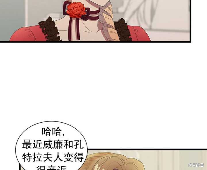 《恶女的诞生》漫画最新章节第17话免费下拉式在线观看章节第【53】张图片