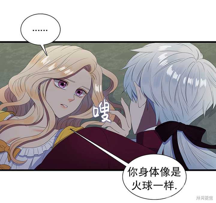 《恶女的诞生》漫画最新章节第14话免费下拉式在线观看章节第【78】张图片