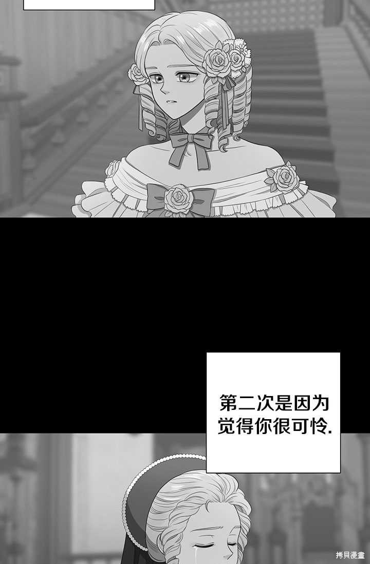 《恶女的诞生》漫画最新章节第3话免费下拉式在线观看章节第【5】张图片