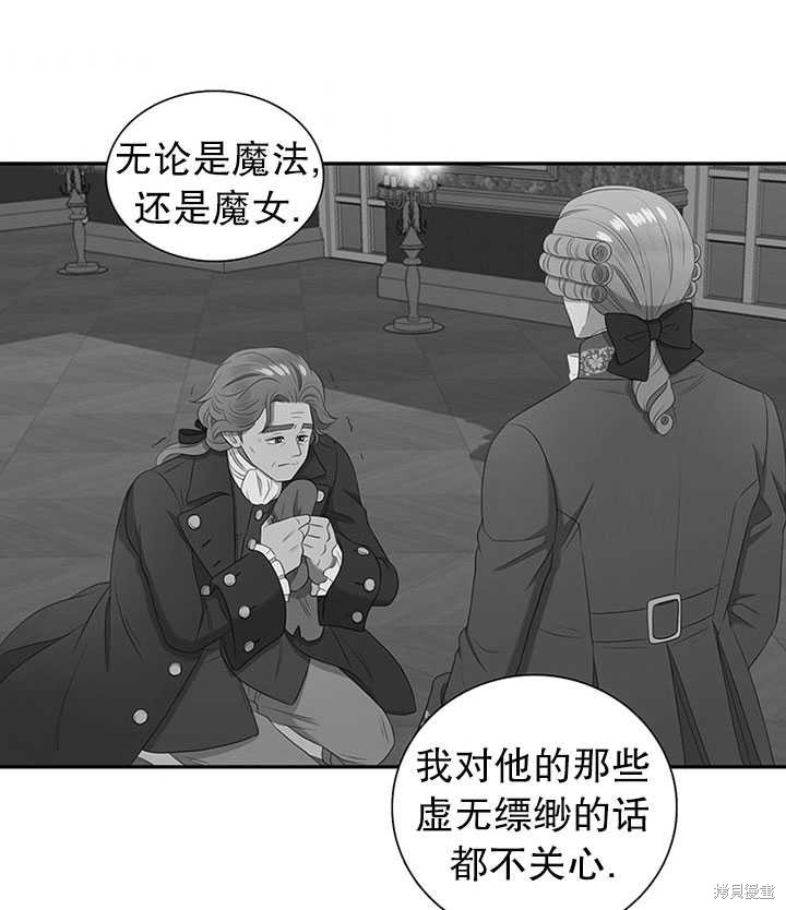 《恶女的诞生》漫画最新章节第24话免费下拉式在线观看章节第【9】张图片