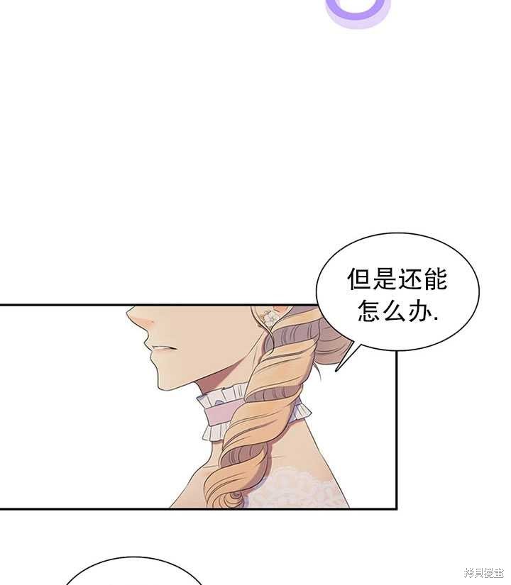 《恶女的诞生》漫画最新章节第26话免费下拉式在线观看章节第【2】张图片