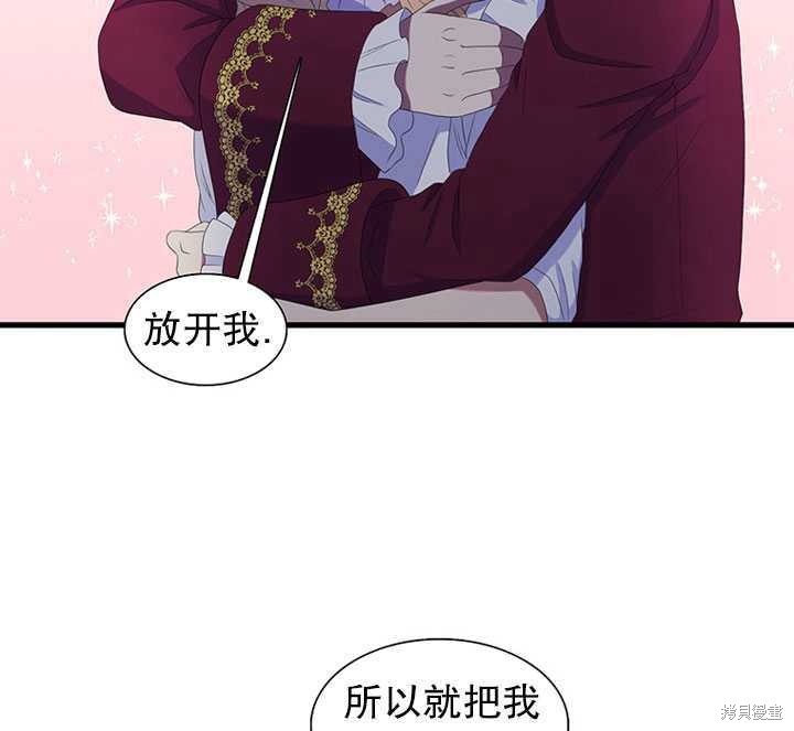 《恶女的诞生》漫画最新章节第19话免费下拉式在线观看章节第【47】张图片