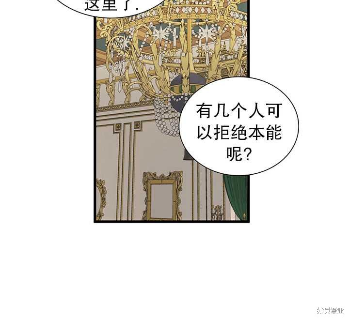 《恶女的诞生》漫画最新章节第18话免费下拉式在线观看章节第【20】张图片